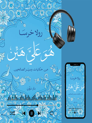 cover image of هو علي هين